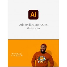 Illustrator（イラストレーター） 買い切り永続特別バージョン　Windows版