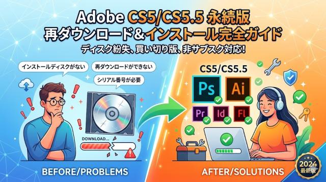 Adobe Photoshop Illustrator CS5 無料公式ダウンロードリンク（体験版）